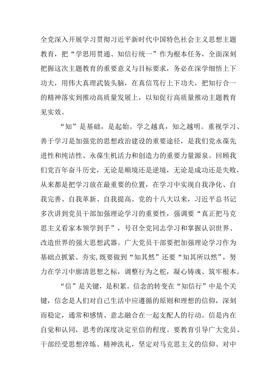 税务局系统部门书记贯彻学习二十大精神和开展主题教育党课讲稿宣讲报告材料3篇.docx_第3页