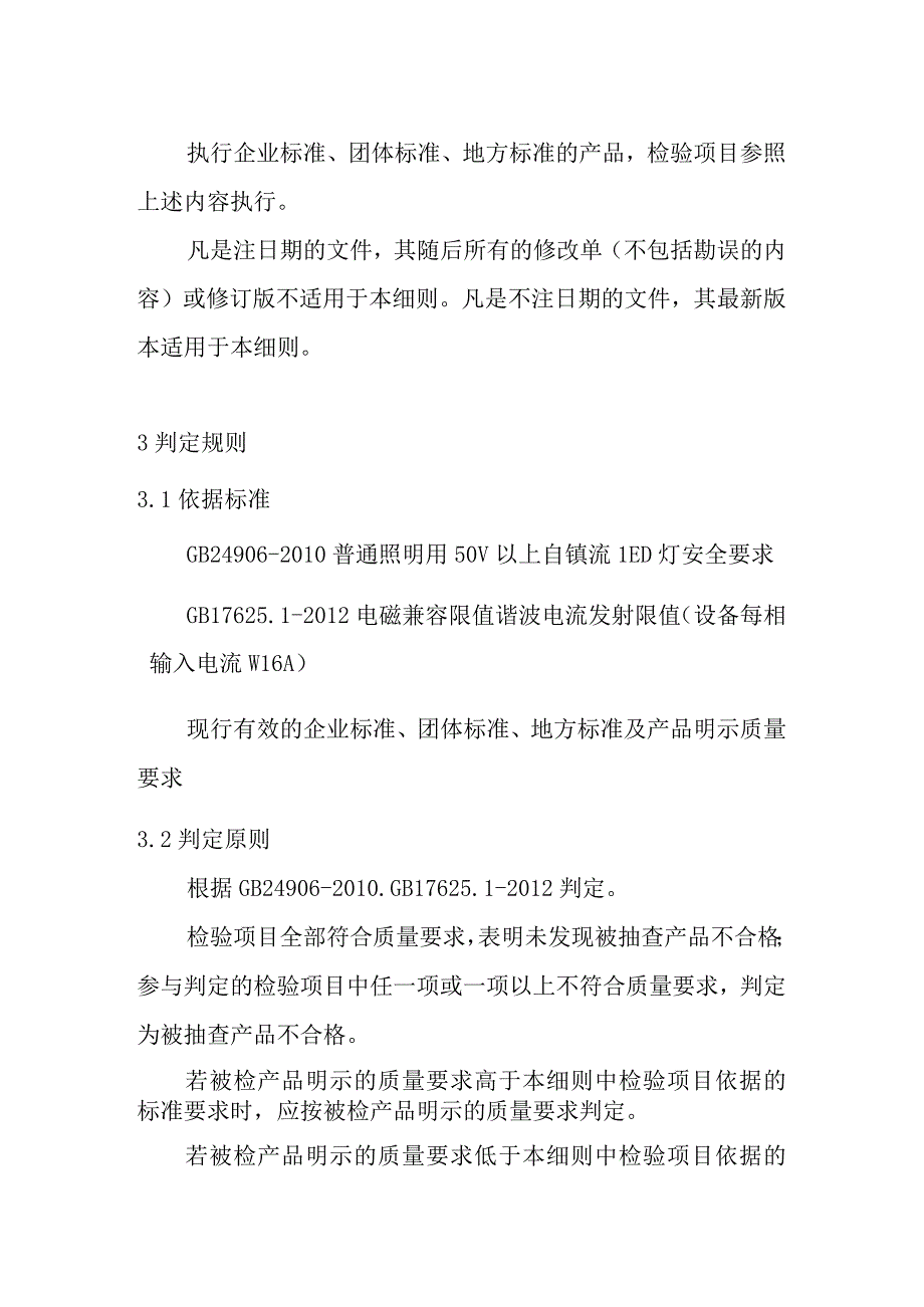 自镇流LED灯产品质量省级监督抽查实施细则(2020年版).docx_第2页