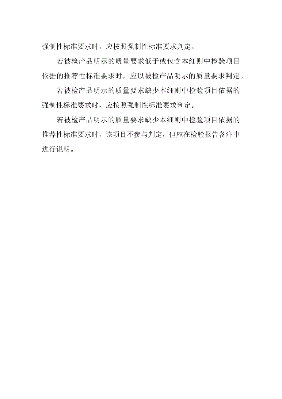 自镇流LED灯产品质量省级监督抽查实施细则(2020年版).docx_第3页