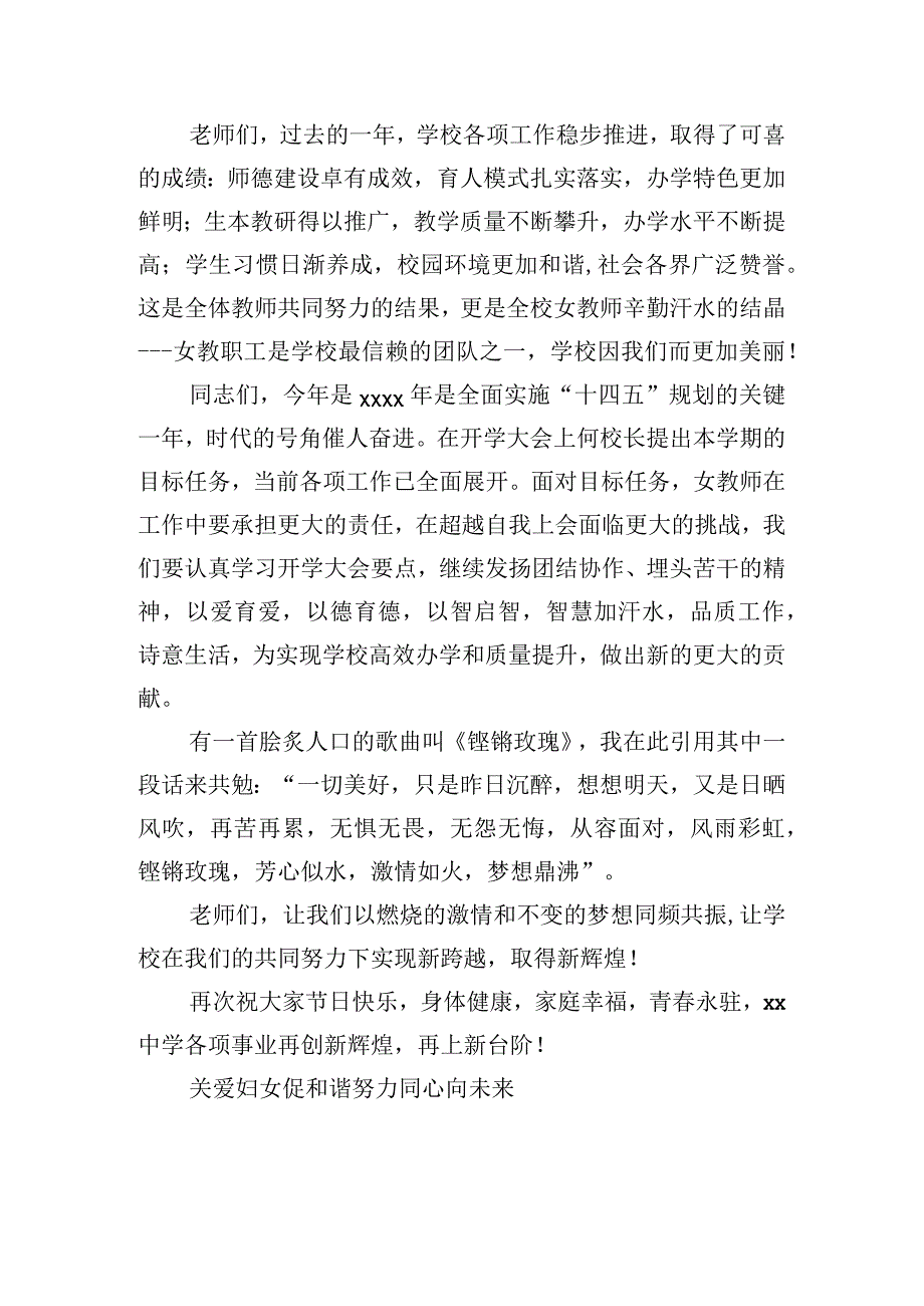 老师在庆祝第xx个“三八”国际妇女节活动上的发言.docx_第2页