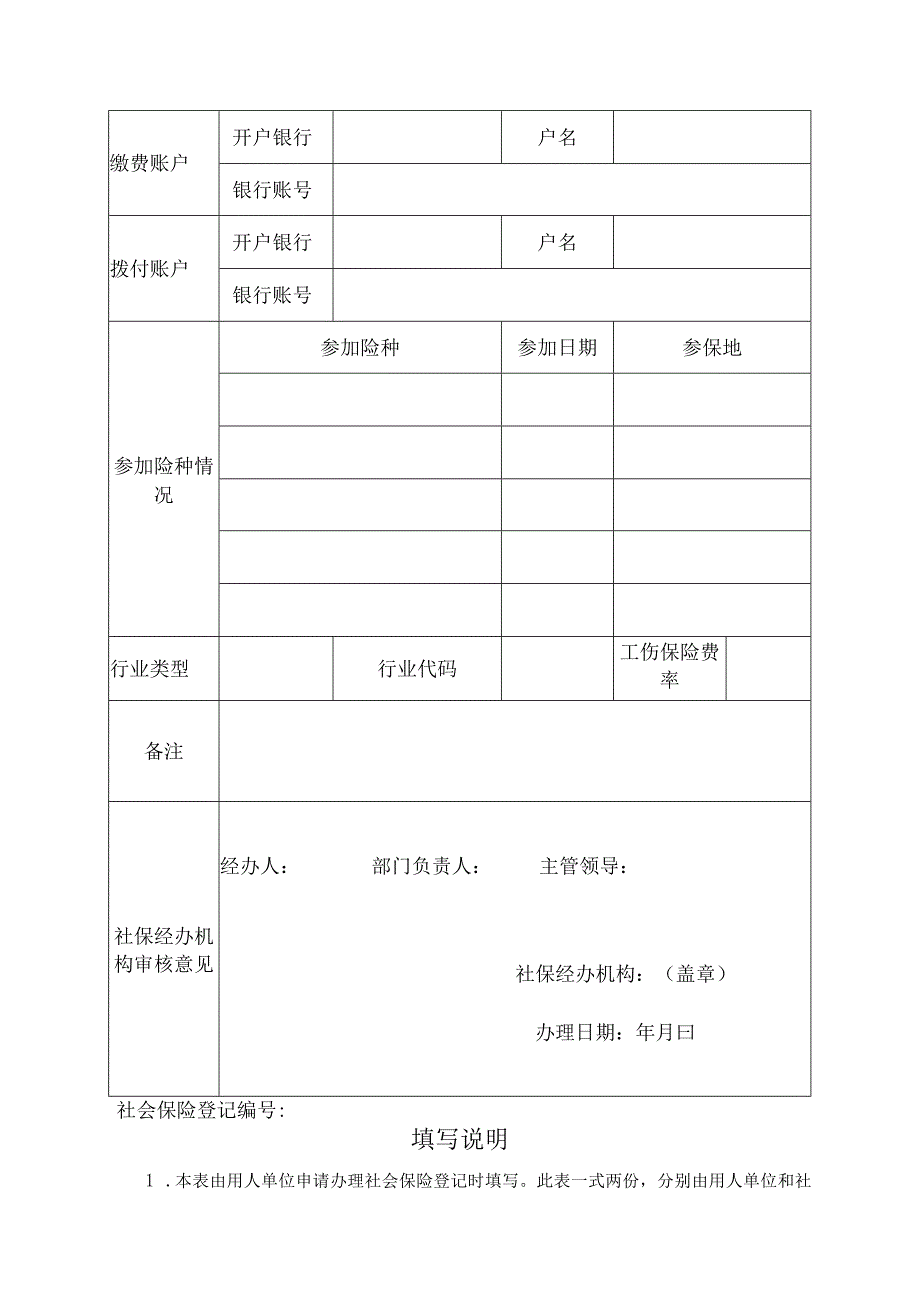 河南省社会保险登记表.docx_第3页