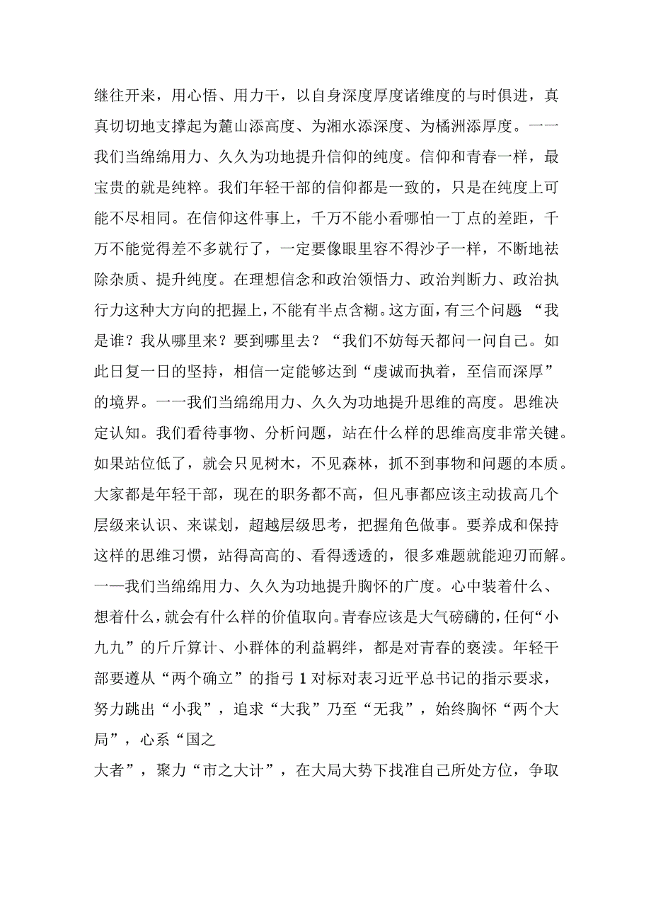 湘江千万年奔赴千万里——在XX市复合型干部培训班结业式上的讲话.docx_第2页