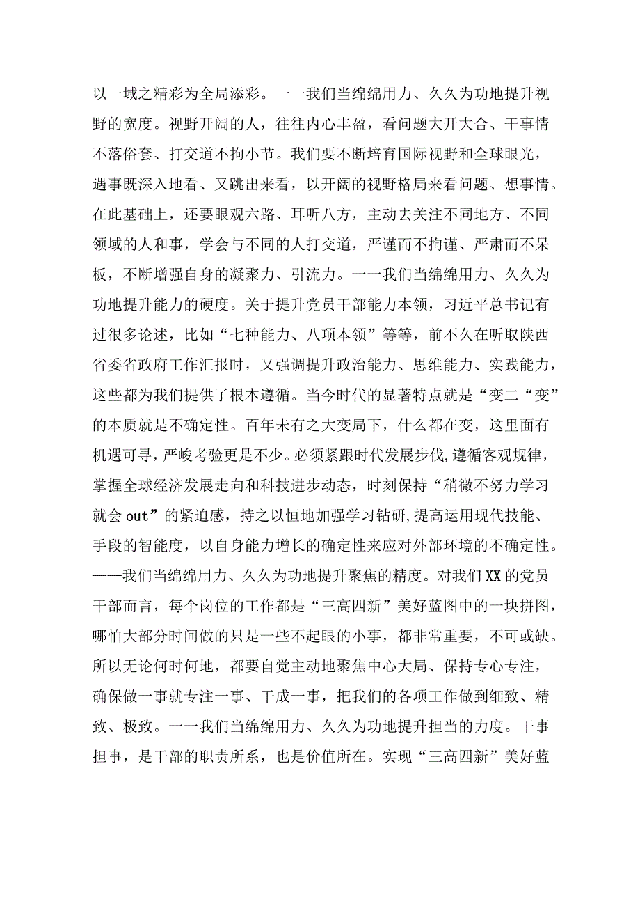 湘江千万年奔赴千万里——在XX市复合型干部培训班结业式上的讲话.docx_第3页