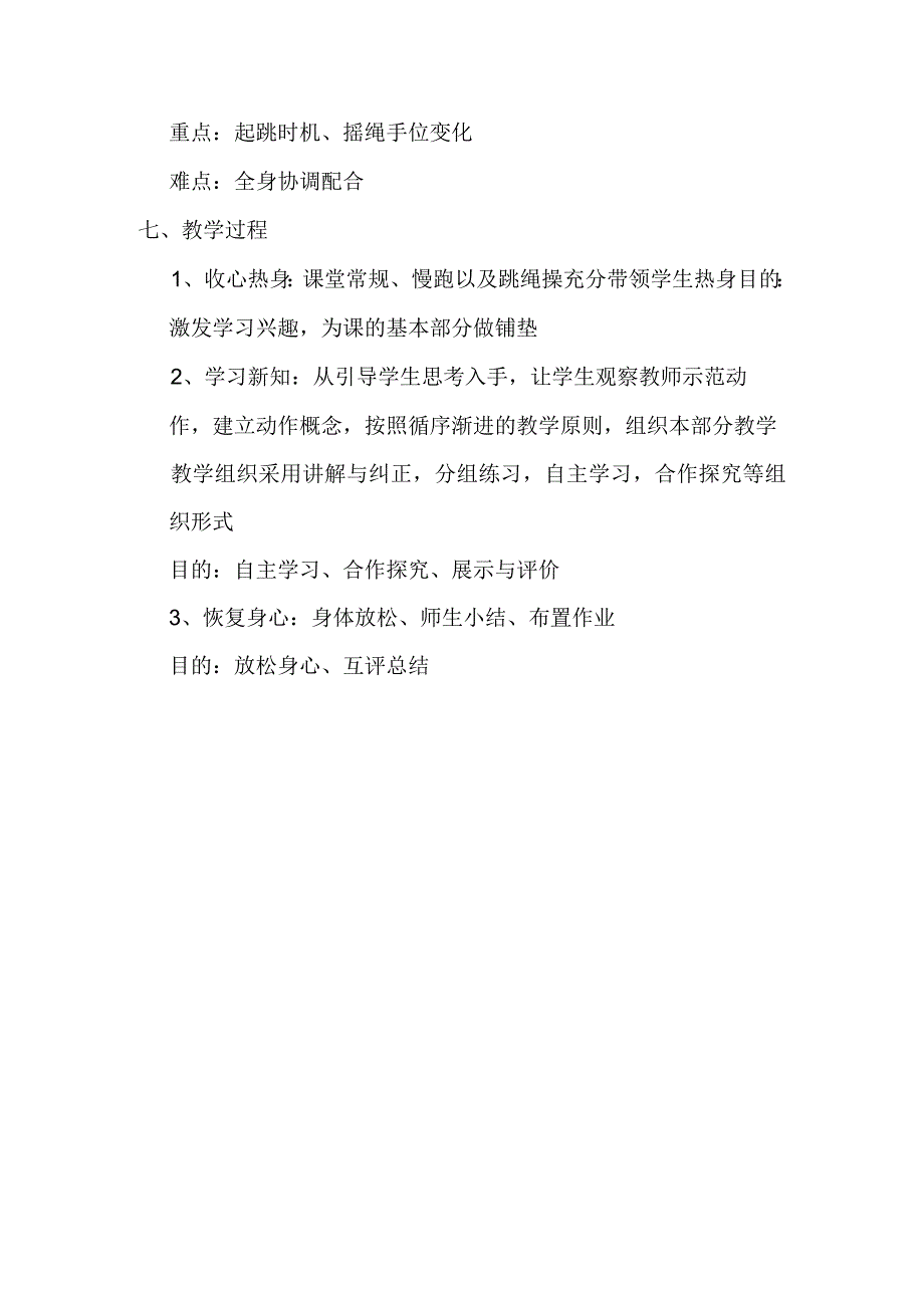 花样跳绳方案教学.docx_第3页