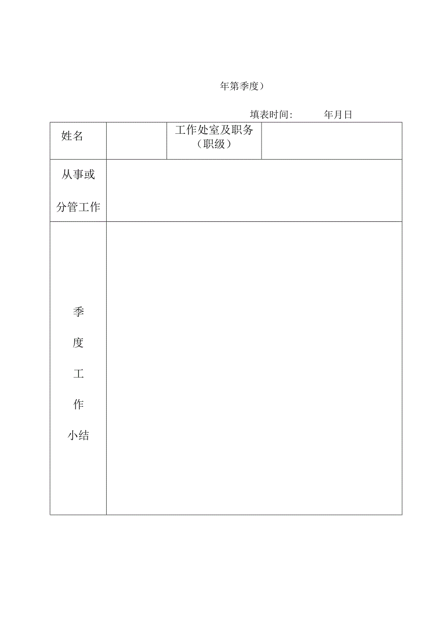 自治区供销合作社公务员平时考核参考指标.docx_第2页