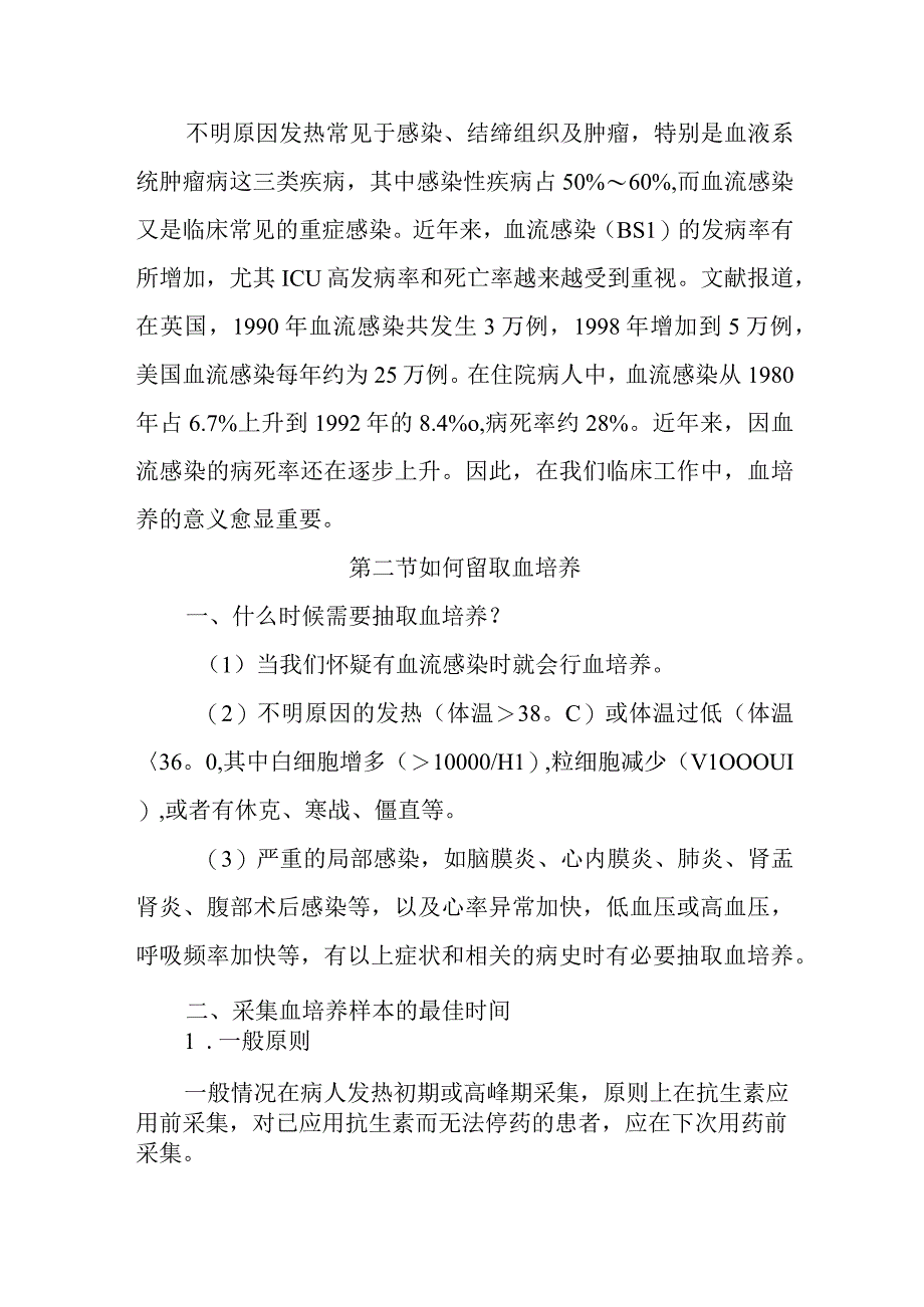 血培养健康教育问答.docx_第2页