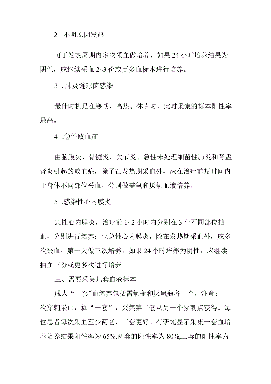 血培养健康教育问答.docx_第3页