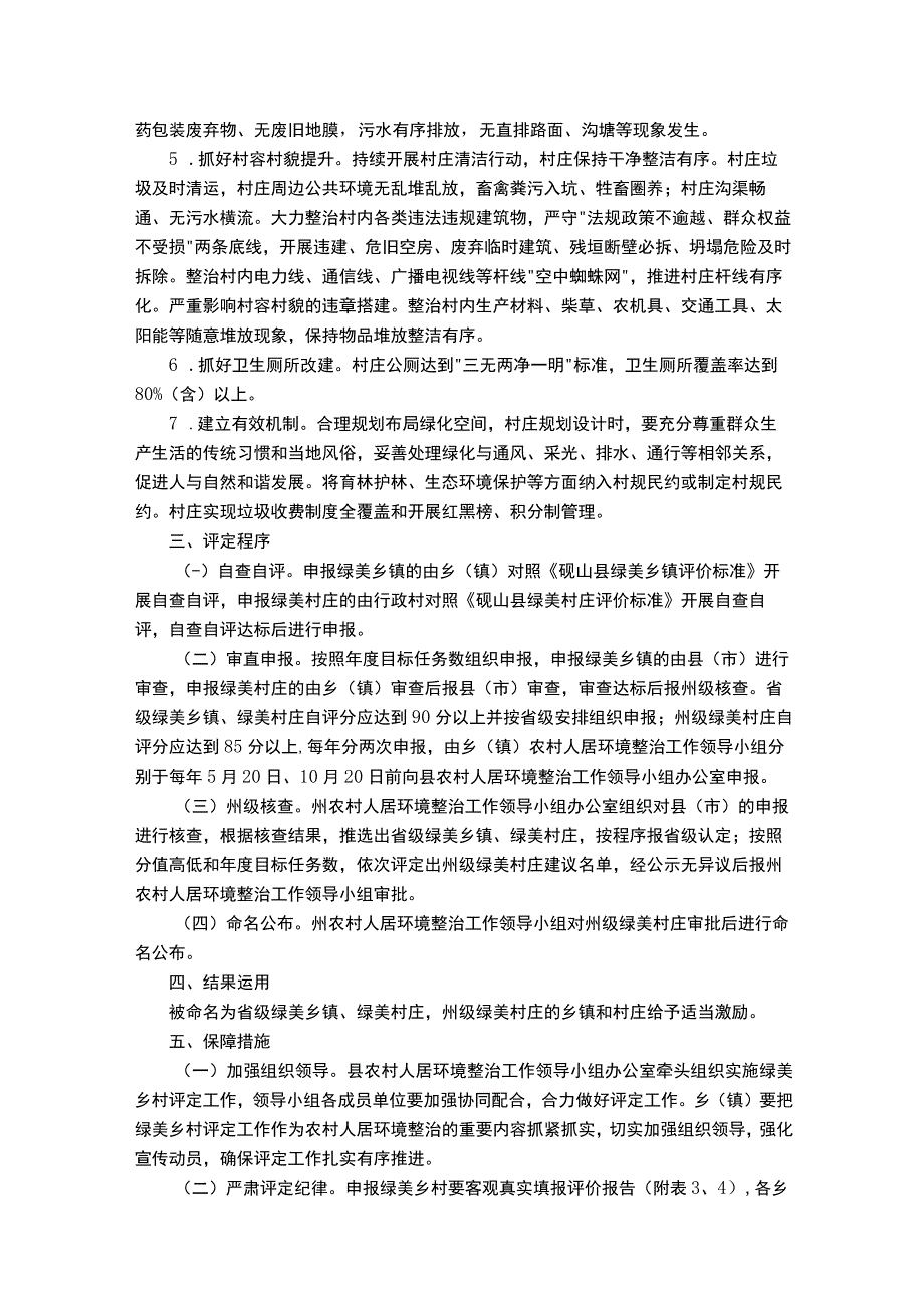 绿美乡村评价认定办法.docx_第2页