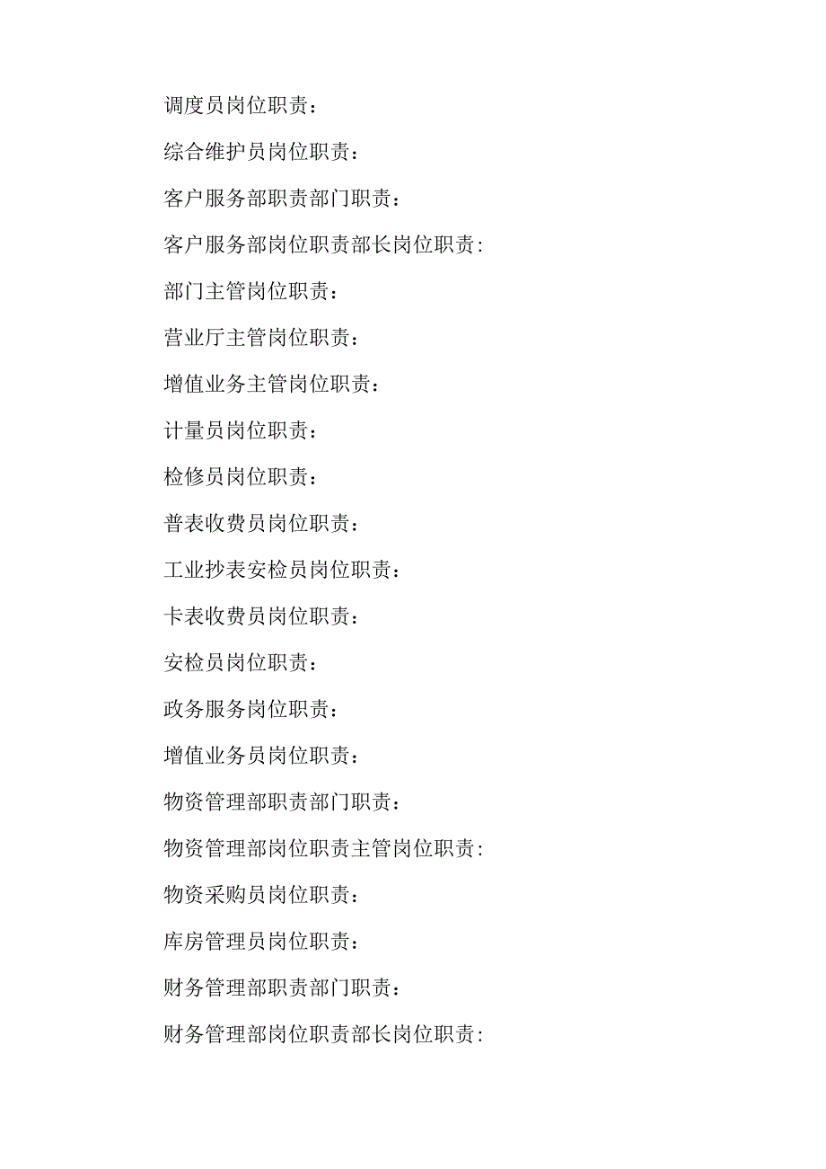 燃气有限公司部门及岗位职责.docx_第3页