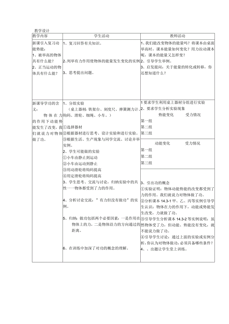 第十四章机械能.docx_第2页