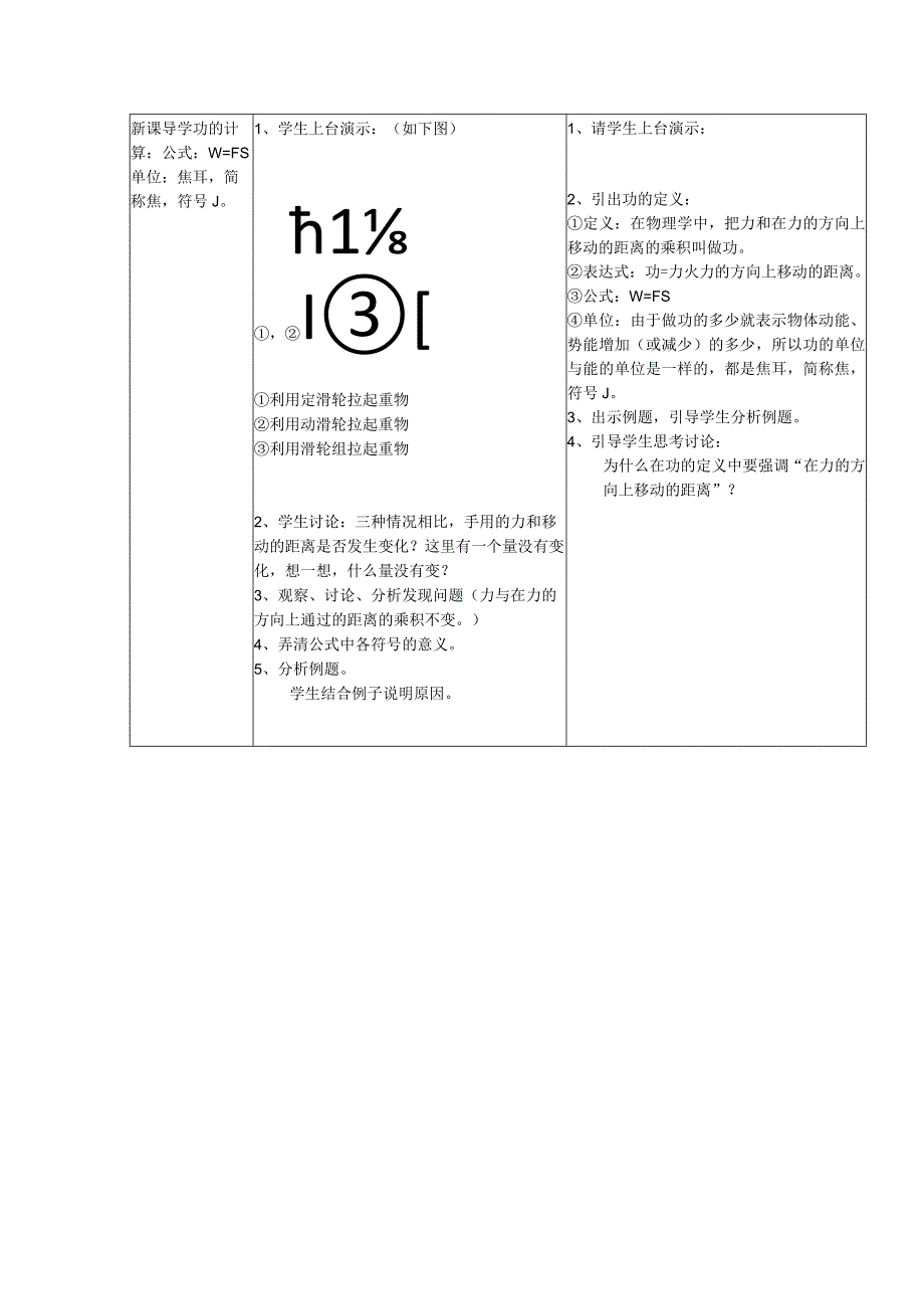 第十四章机械能.docx_第3页