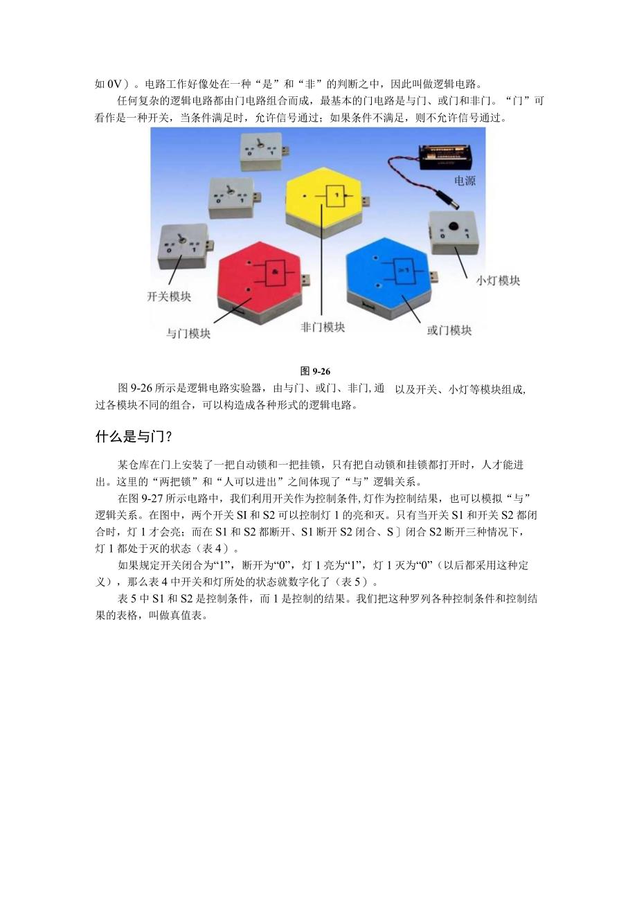 第九章D简单逻辑电路.docx_第2页