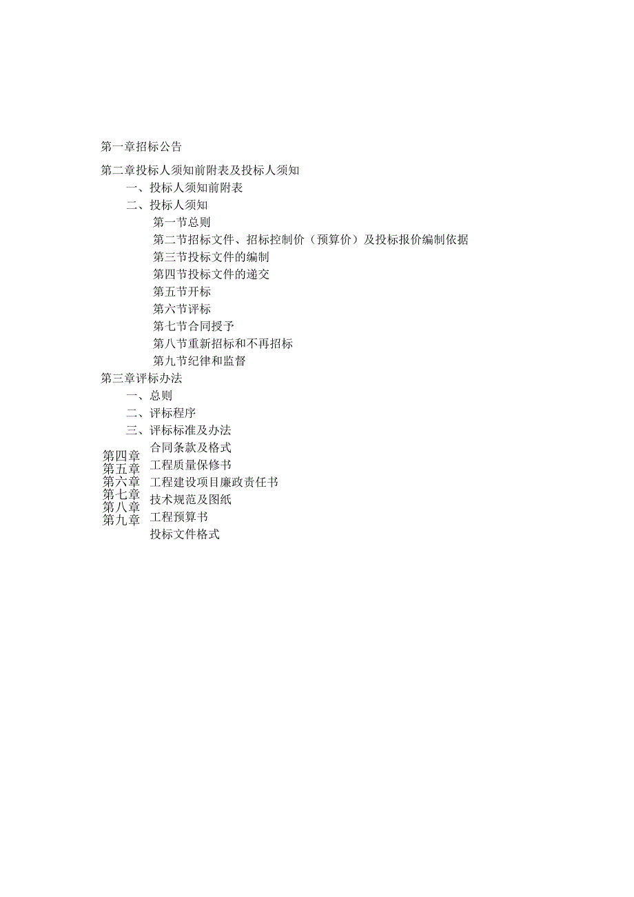 温岭市城南镇姆岭路修复工程.docx_第2页