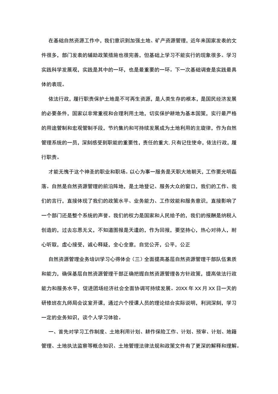 自然资源管理业务培训学习心得体会(二).docx_第2页