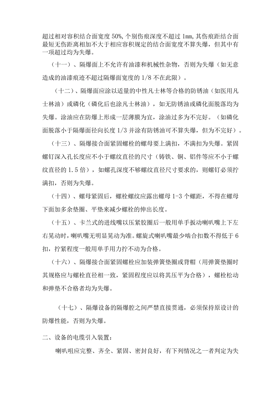 电气设备失爆判定标准.docx_第2页