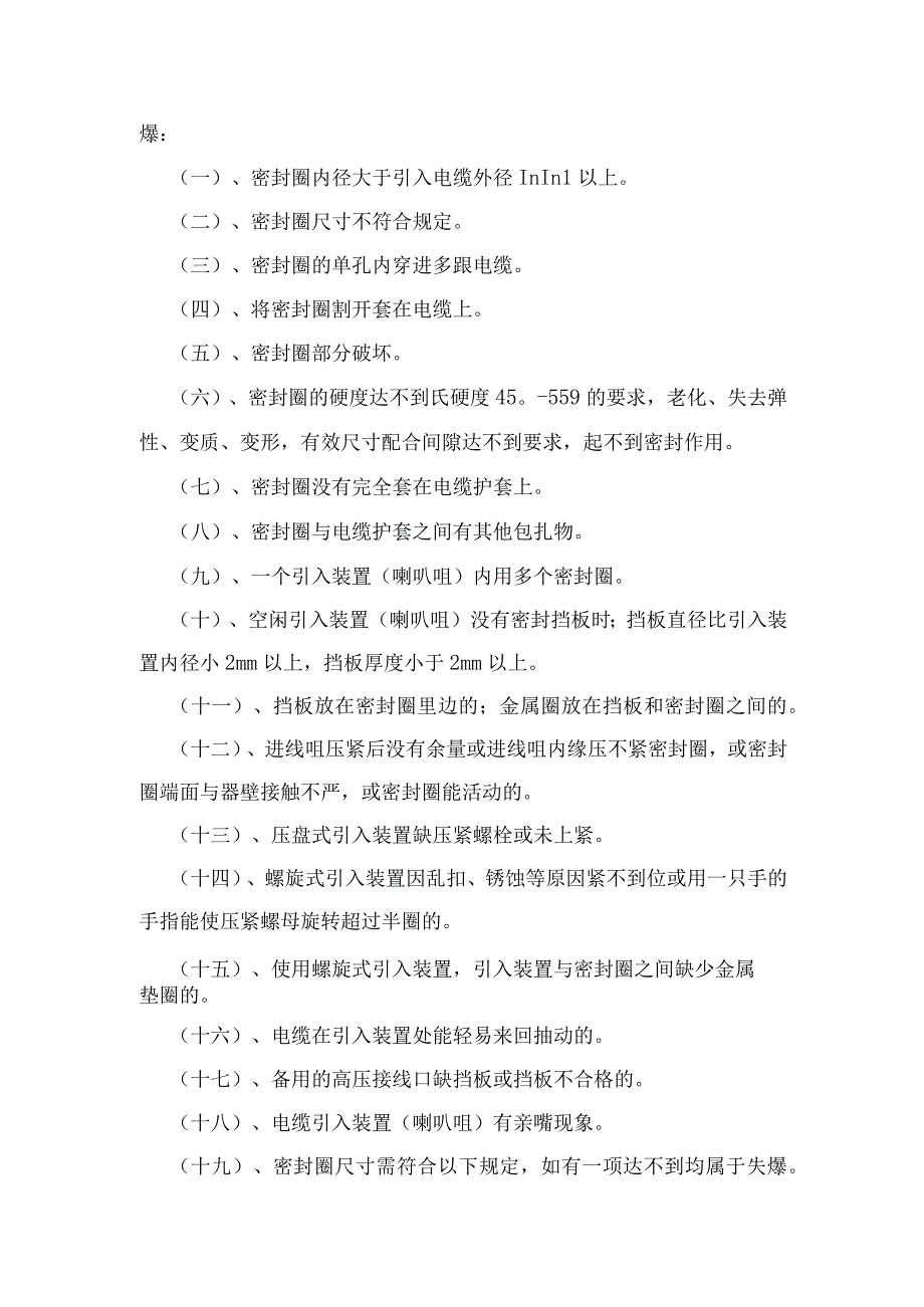 电气设备失爆判定标准.docx_第3页