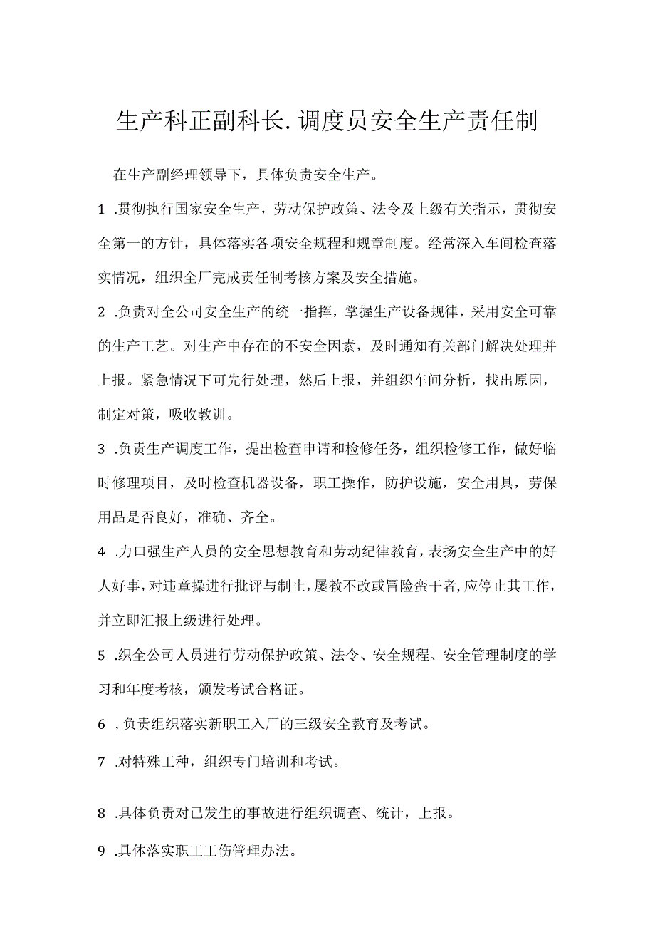 生产科正副科长.调度员安全生产责任制模板范本.docx_第1页