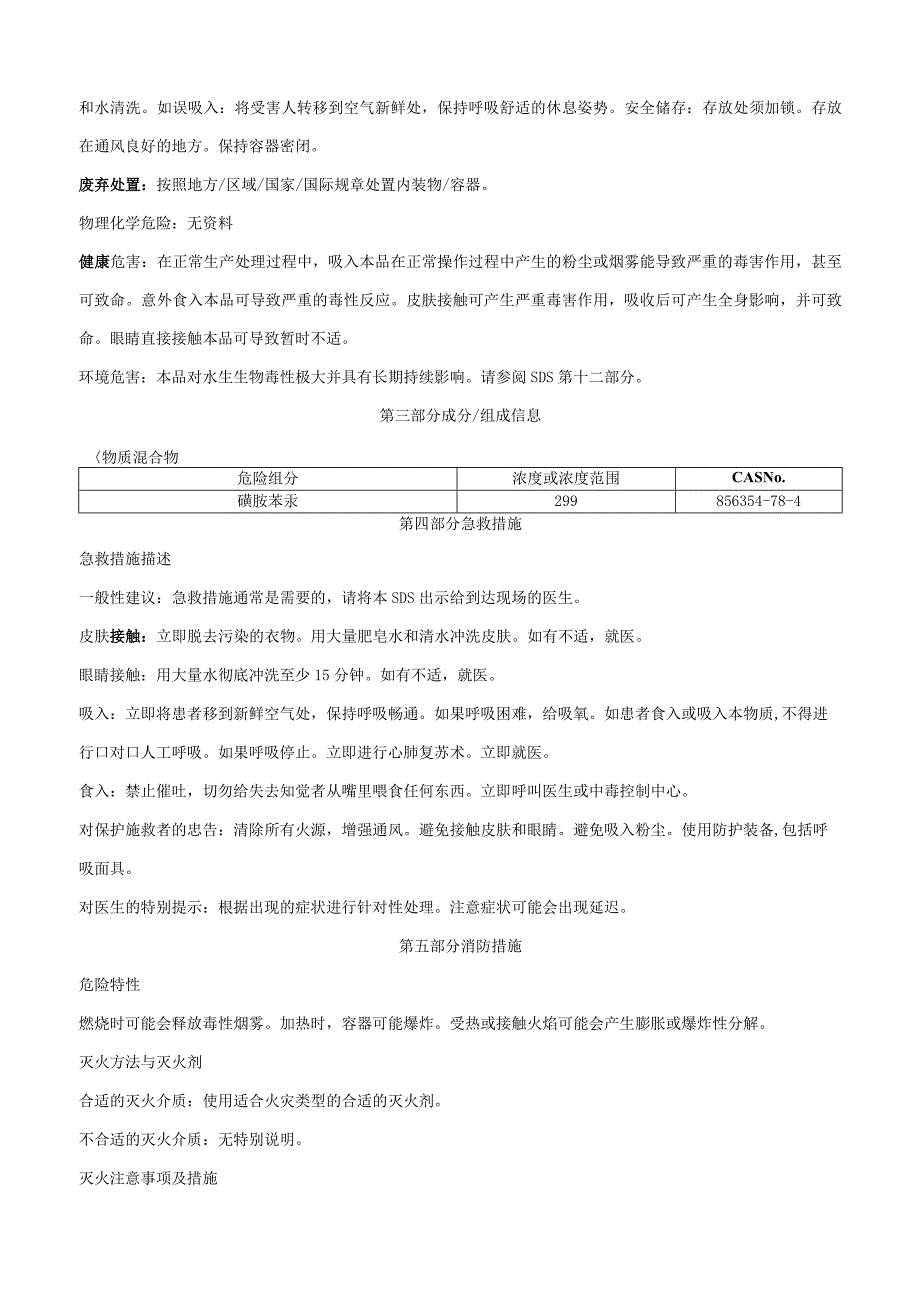 磺胺苯汞-安全技术说明书MSDS.docx_第2页