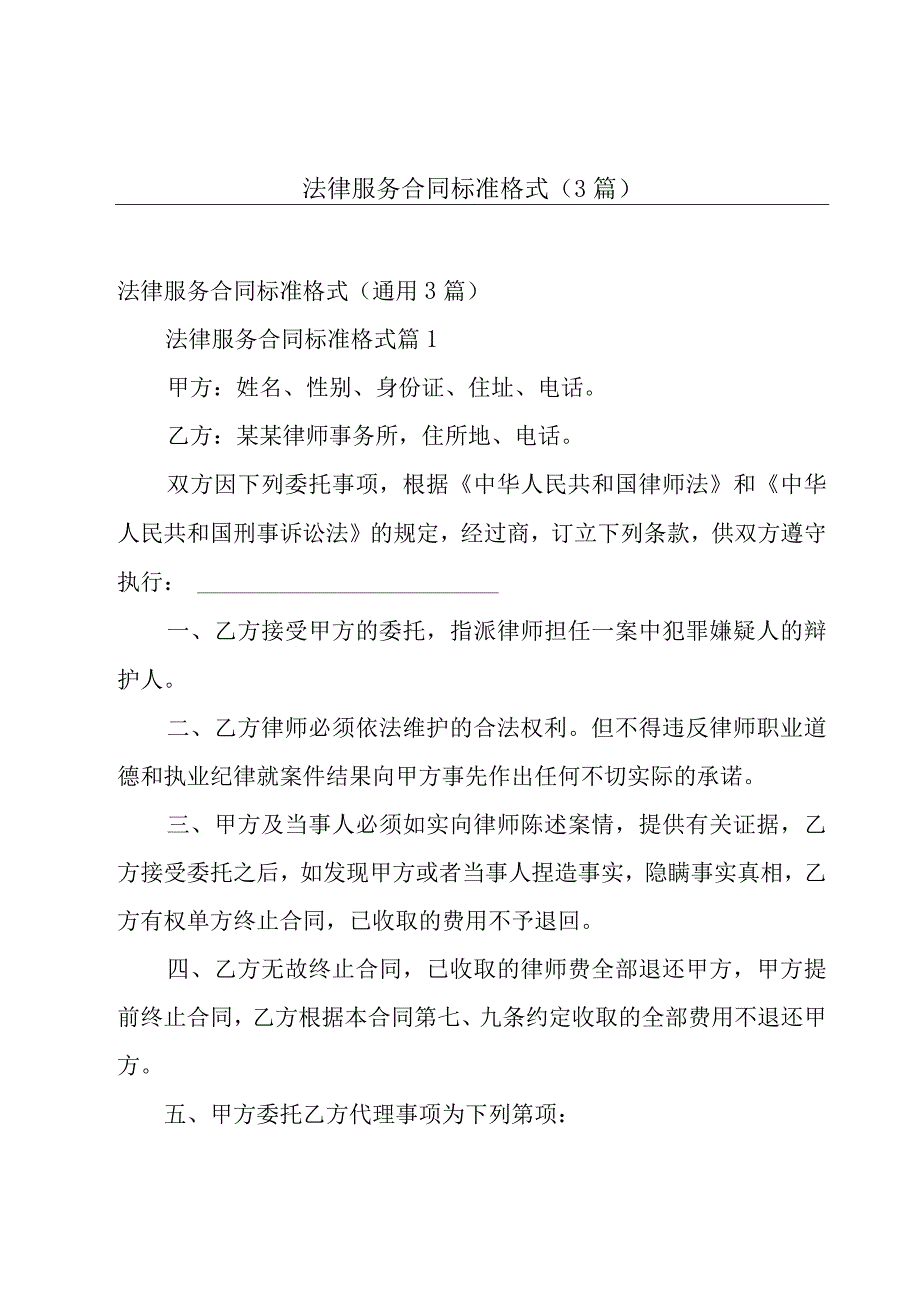 法律服务合同标准格式（3篇）.docx_第1页