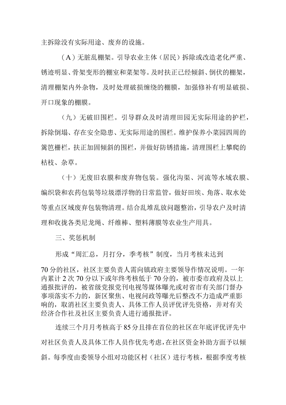 社区环境全域提升工作实施办法.docx_第3页