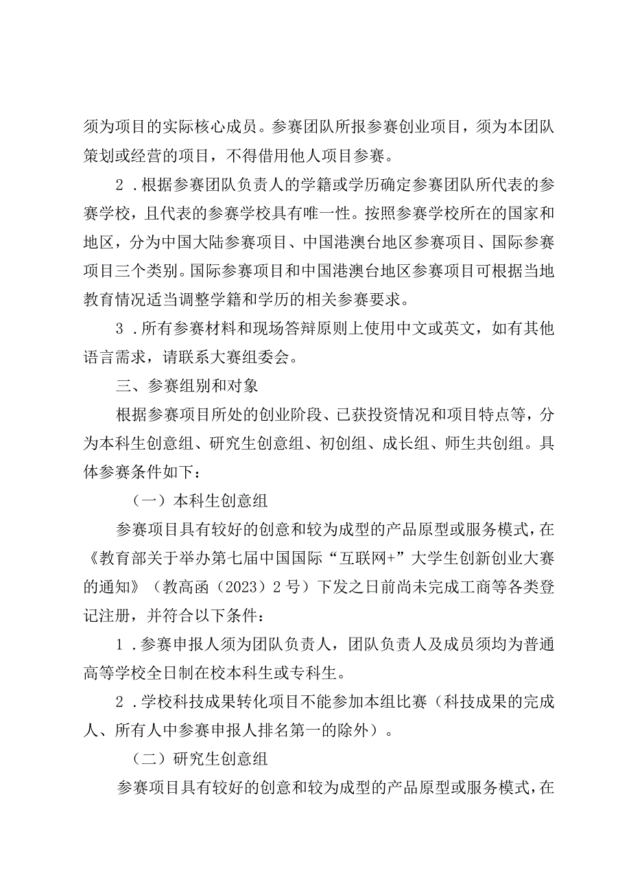 第七届福建省“互联网 ”大学生创新创业大赛高教主赛道方案.docx_第2页