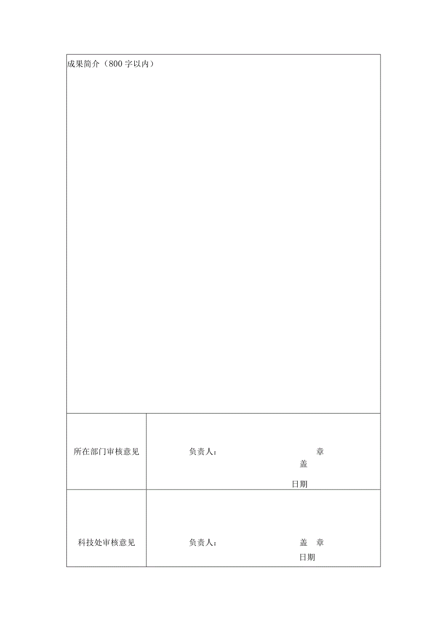 科研课题结题申请书.docx_第2页