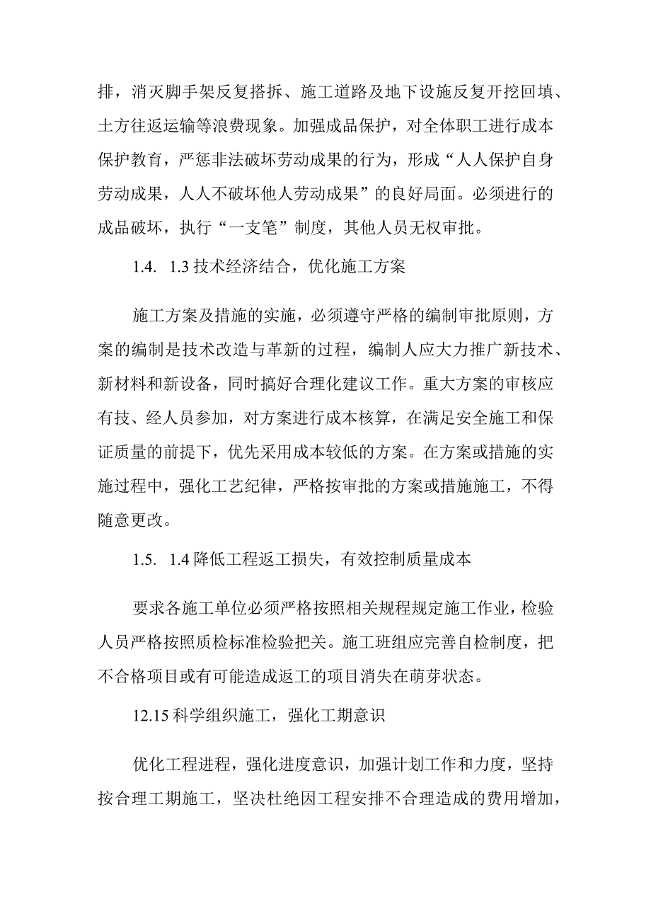 火力发电厂660MW机组新建工程主体工程降低成本和推广重大技术革新项目计划和措施.docx_第2页