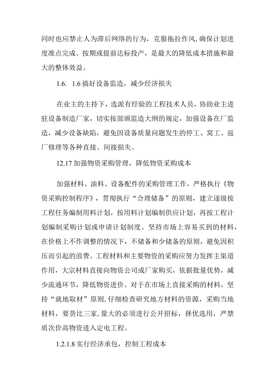 火力发电厂660MW机组新建工程主体工程降低成本和推广重大技术革新项目计划和措施.docx_第3页