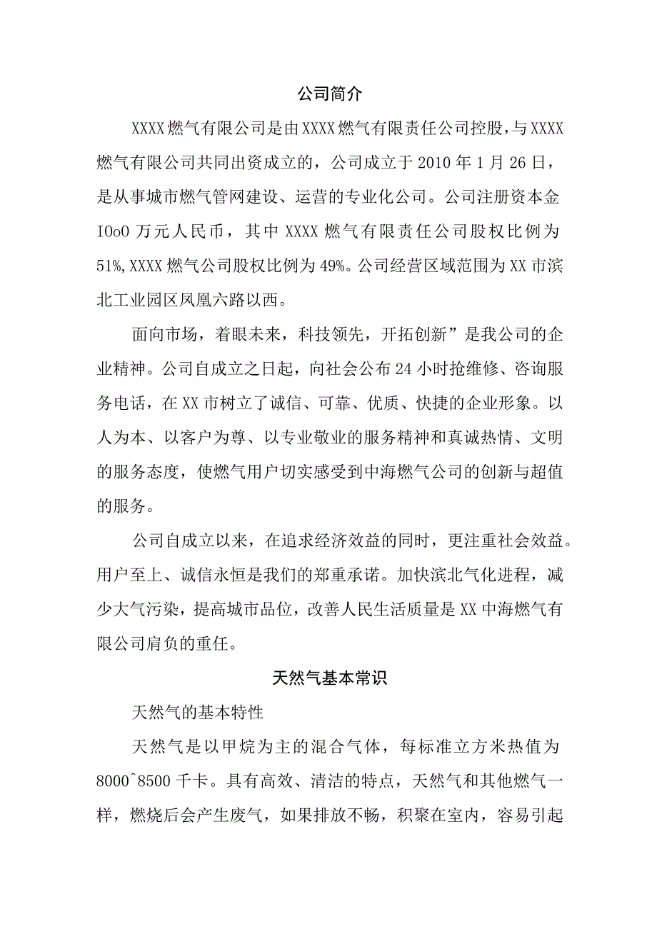 燃气有限公司安全用气手册.docx_第2页