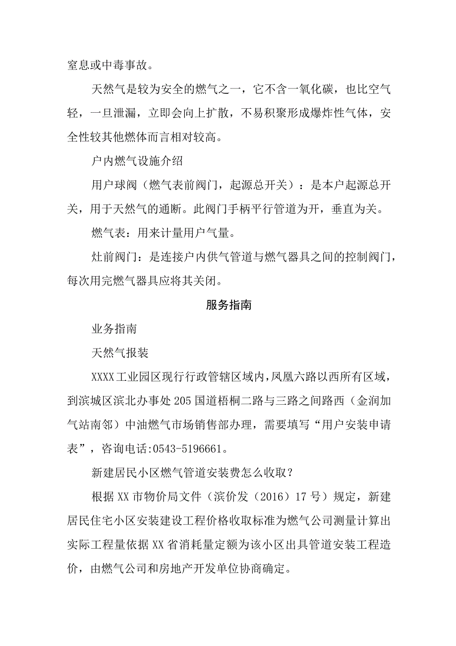 燃气有限公司安全用气手册.docx_第3页