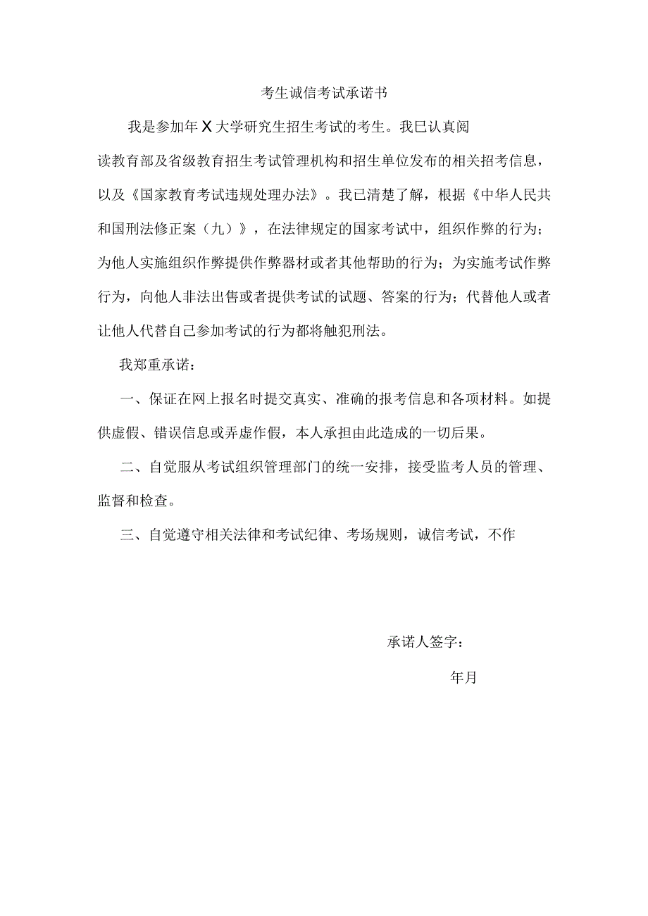 考生诚信考试承诺书实用模板.docx_第1页