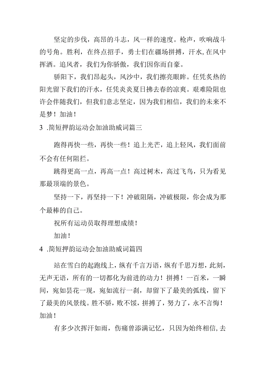 简短押韵运动会加油助威词.docx_第2页