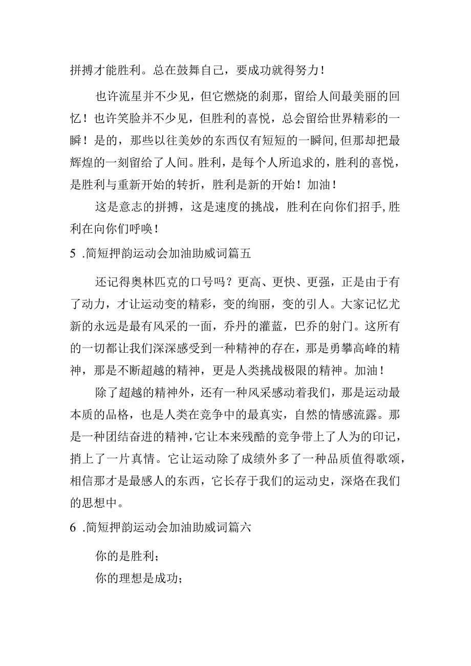 简短押韵运动会加油助威词.docx_第3页