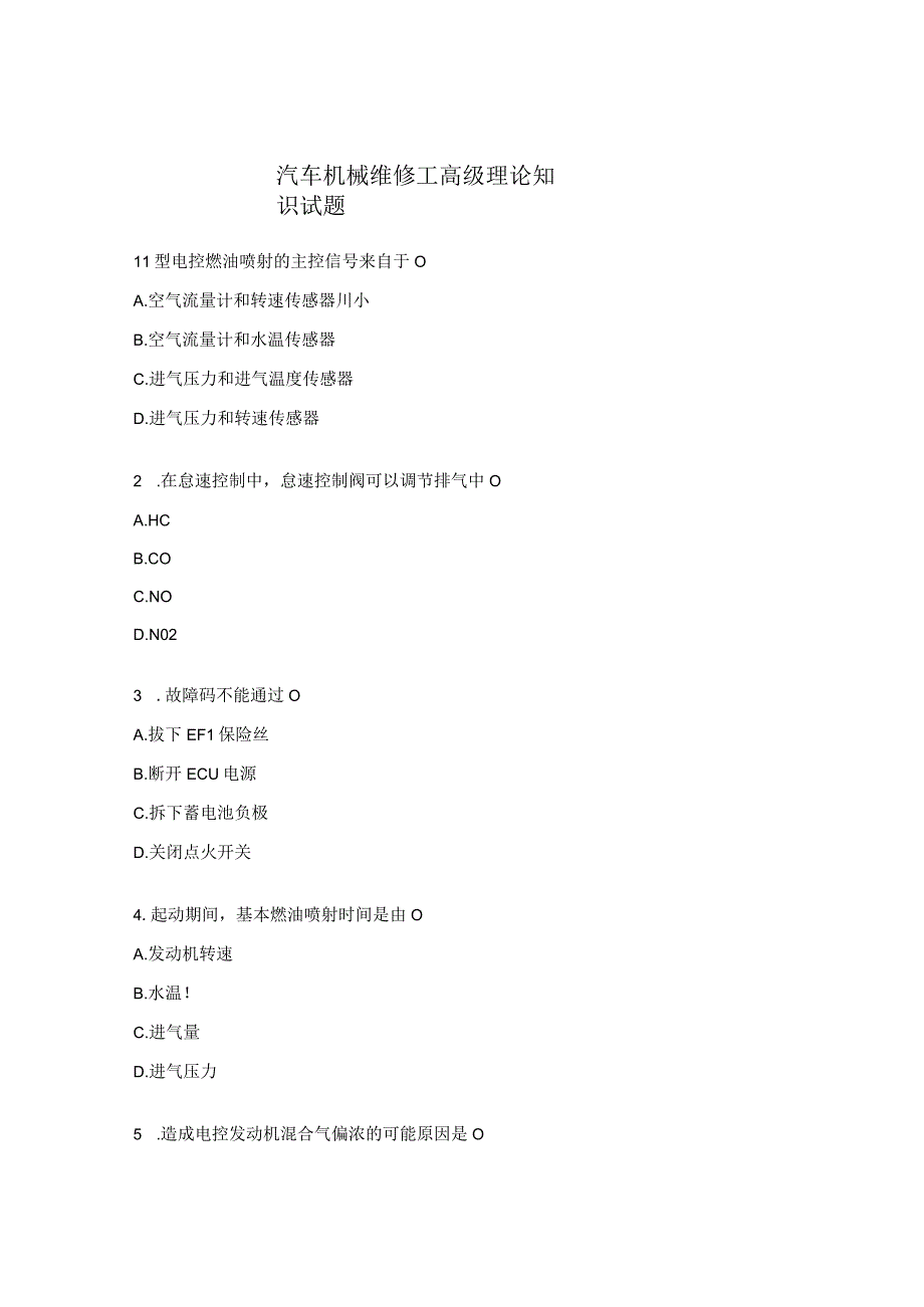 汽车机械维修工高级理论知识试题.docx_第1页