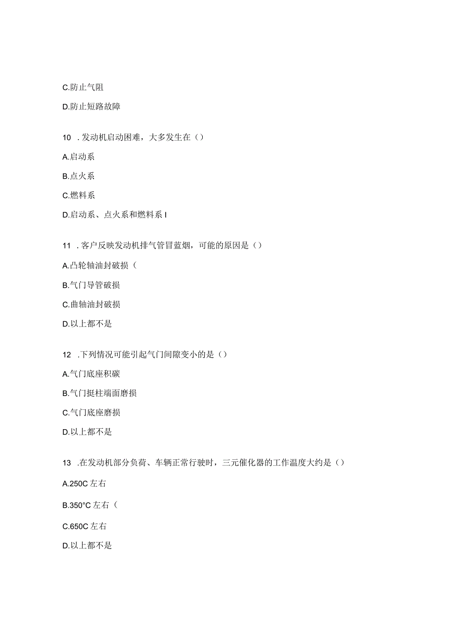 汽车机械维修工高级理论知识试题.docx_第3页