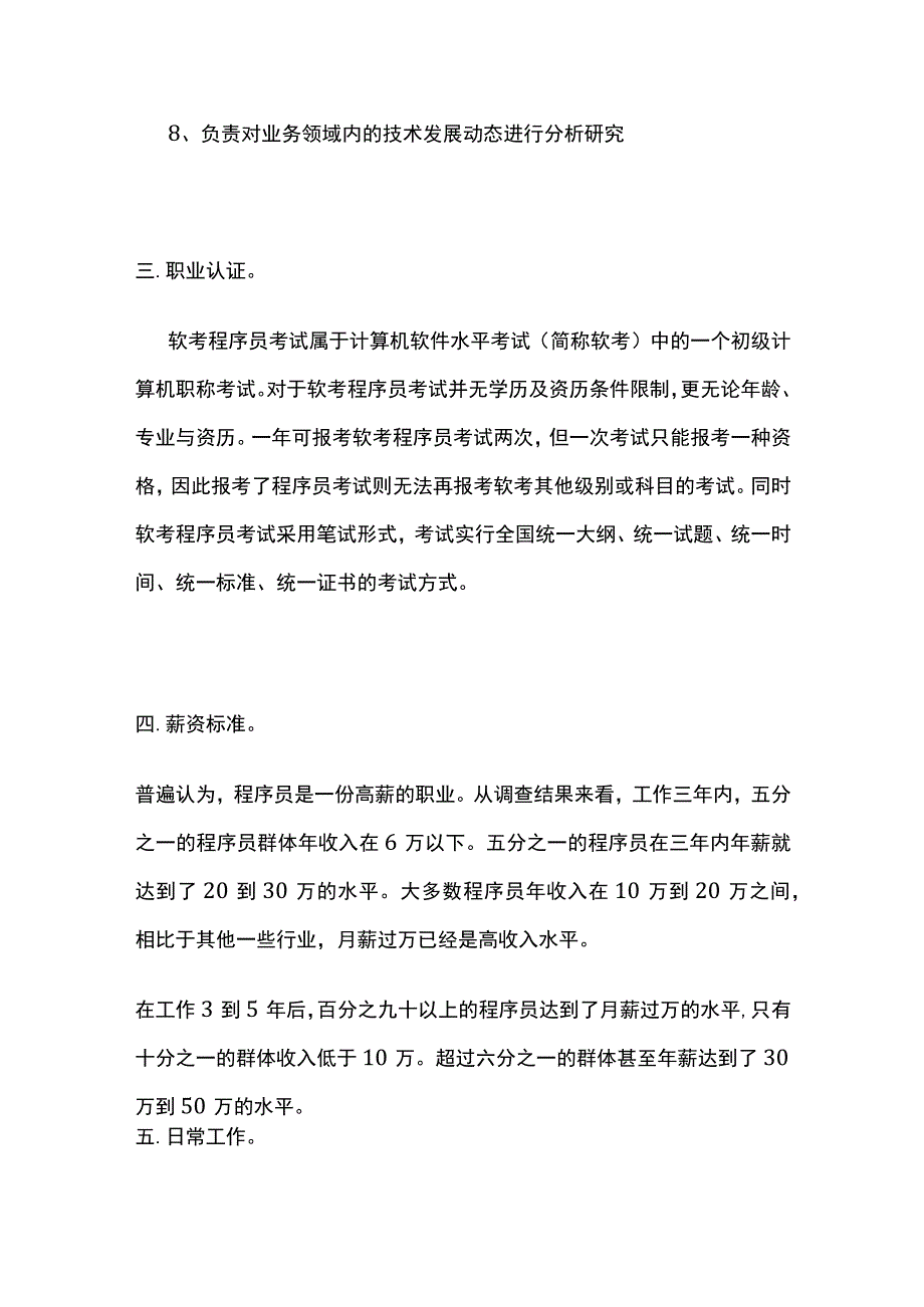 程序员职业调查报告全.docx_第2页