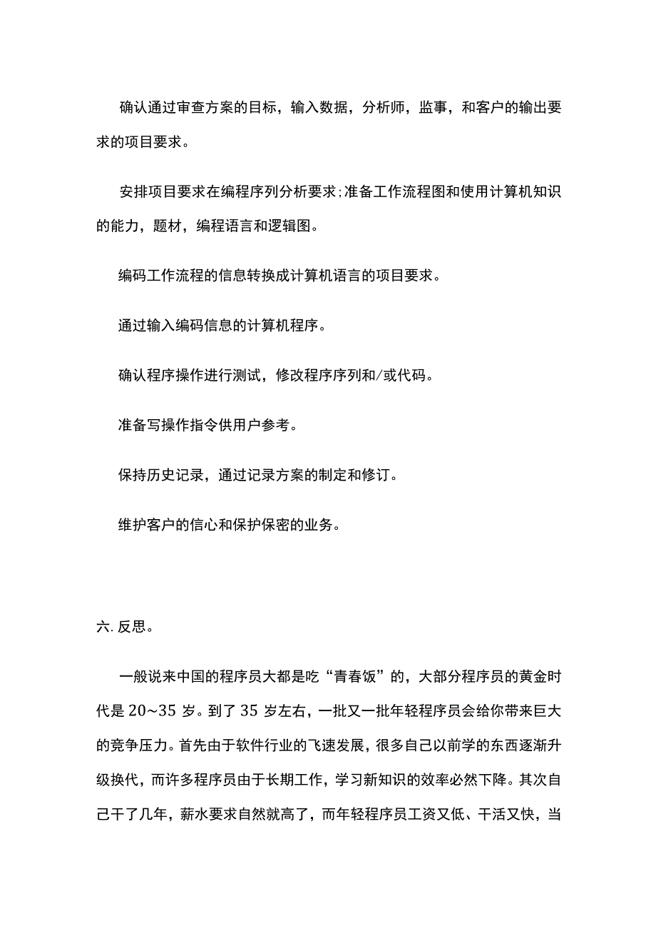 程序员职业调查报告全.docx_第3页