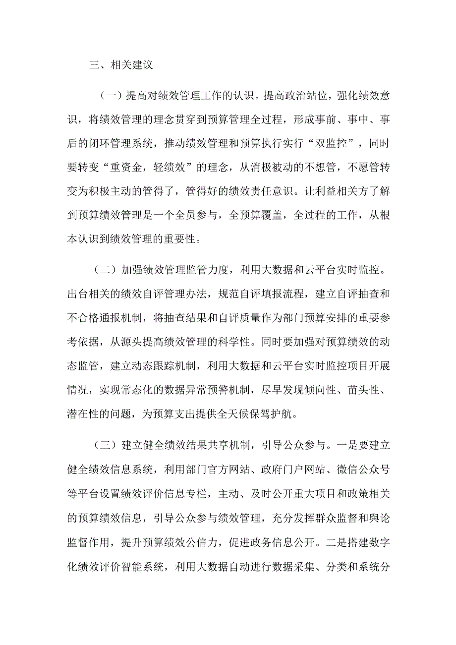 漳平市农业农村局乡村振兴局2022年度省级乡村振兴示范村补助县级配套项目绩效评价.docx_第2页