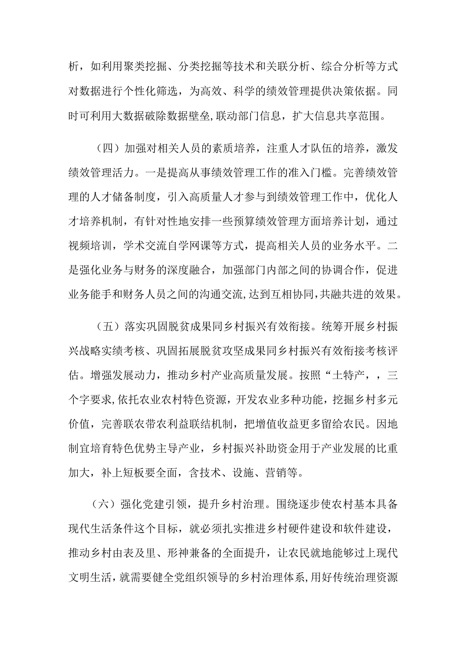 漳平市农业农村局乡村振兴局2022年度省级乡村振兴示范村补助县级配套项目绩效评价.docx_第3页