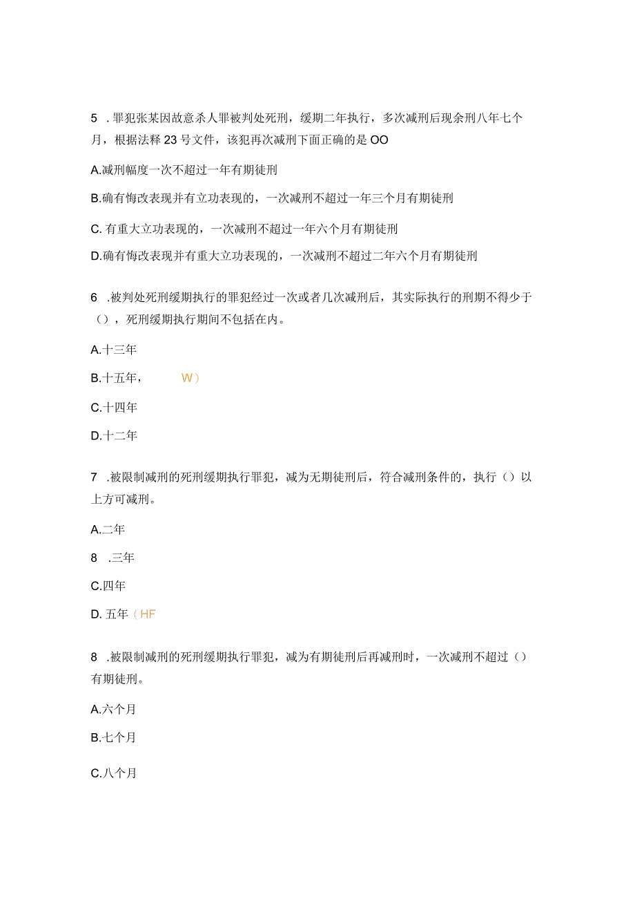 民警执法管理技能竞赛测试题（刑罚执行篇）.docx_第2页