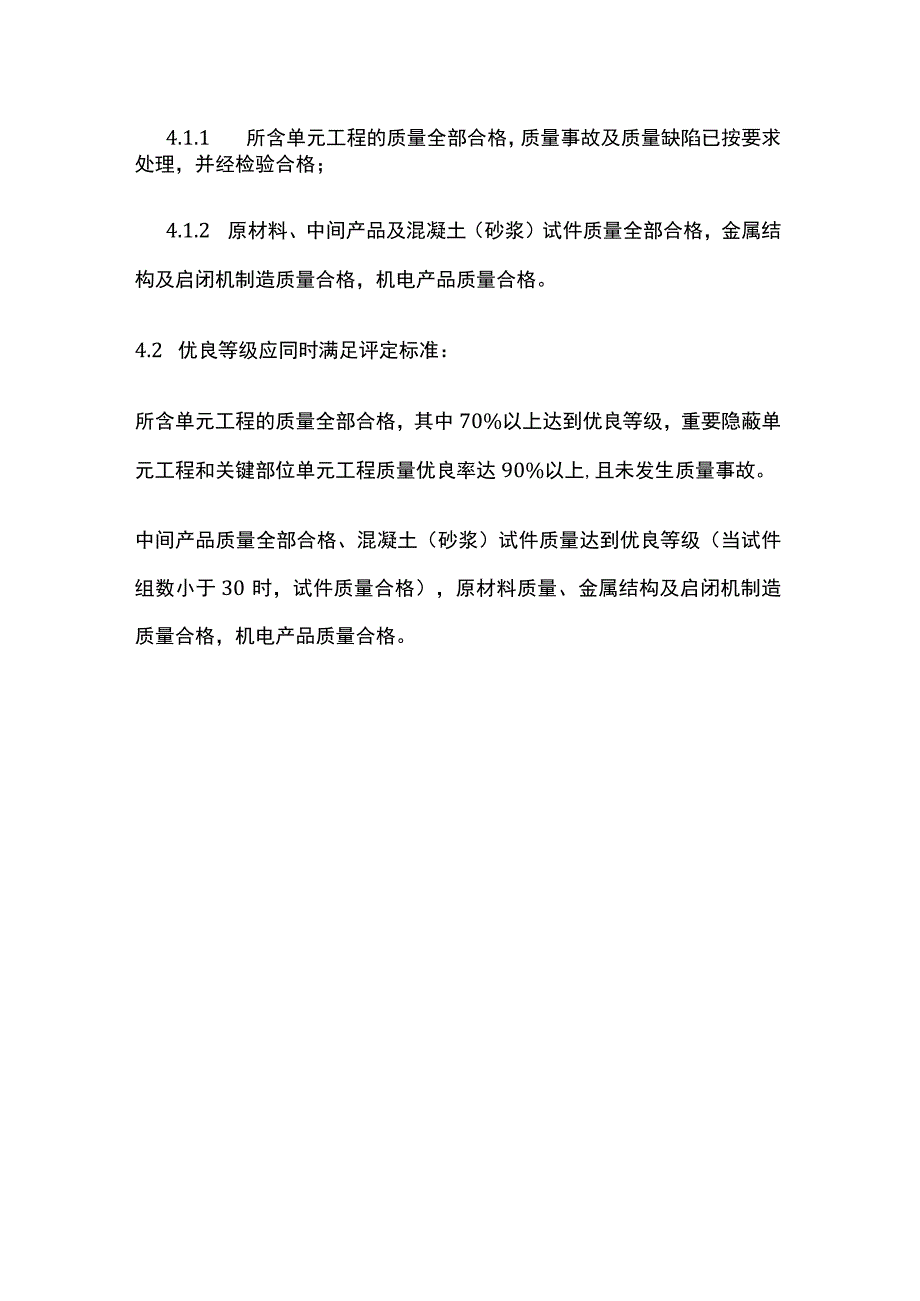 水利工程分部工程验收资料清单全.docx_第3页