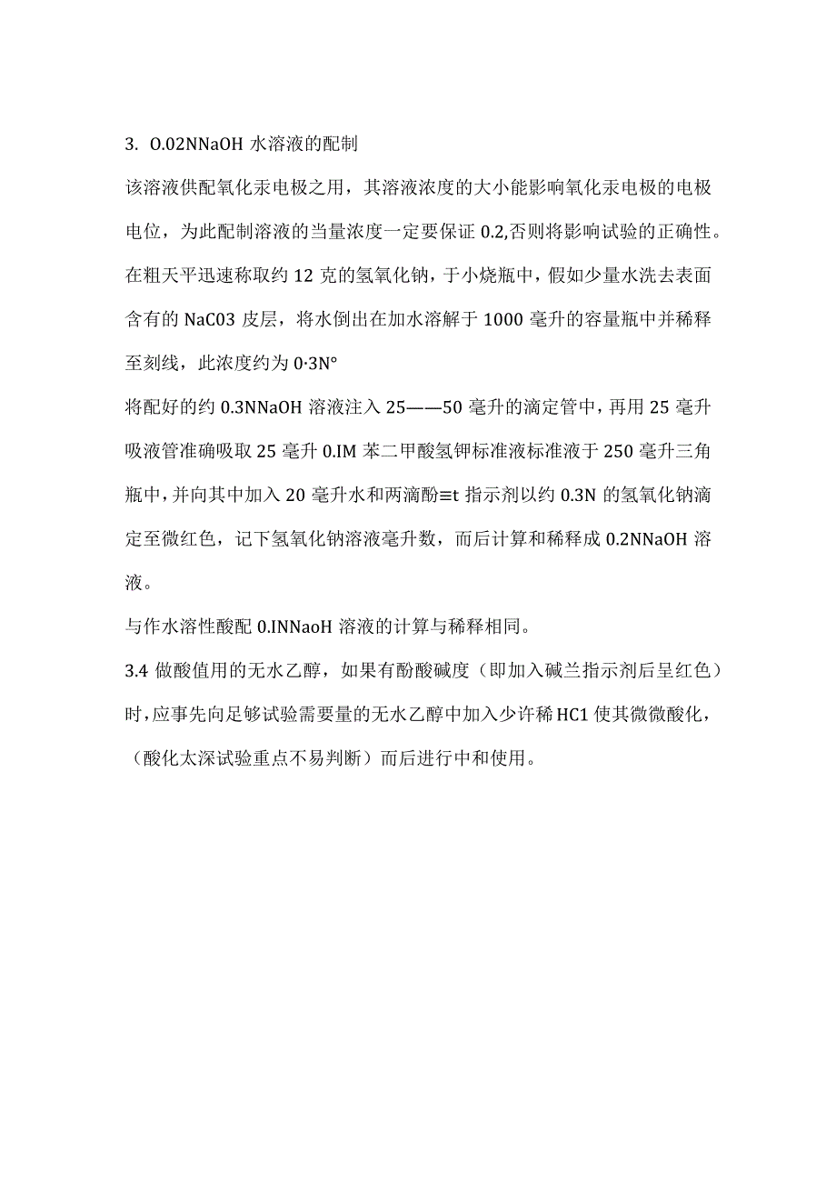 测定酸值用试剂配制方法.docx_第2页