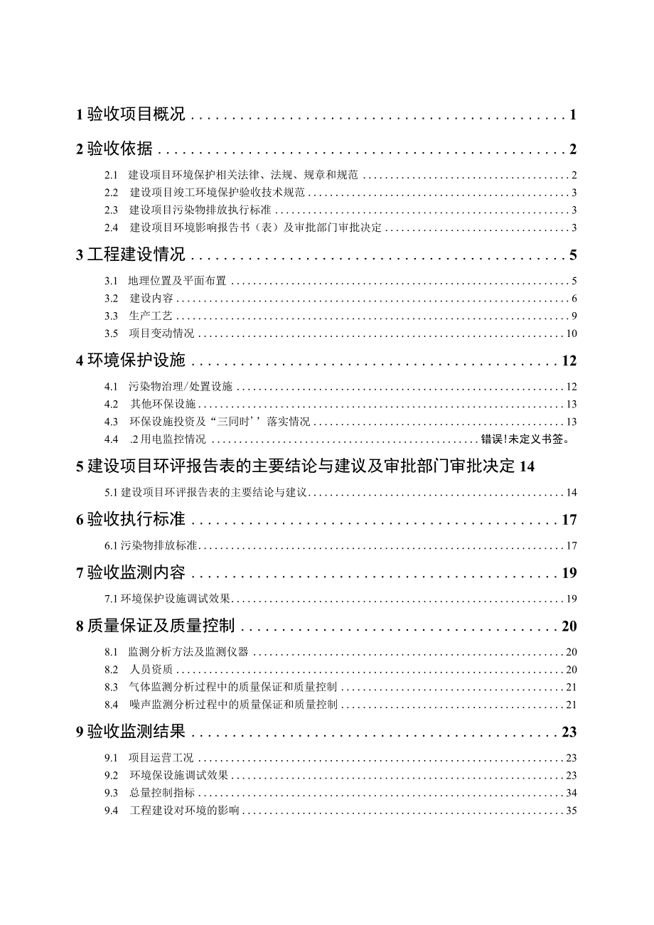 潍坊瑞隆铸造厂年产4736吨机械配件技术改造项目竣工环境保护验收监测报告.docx_第3页