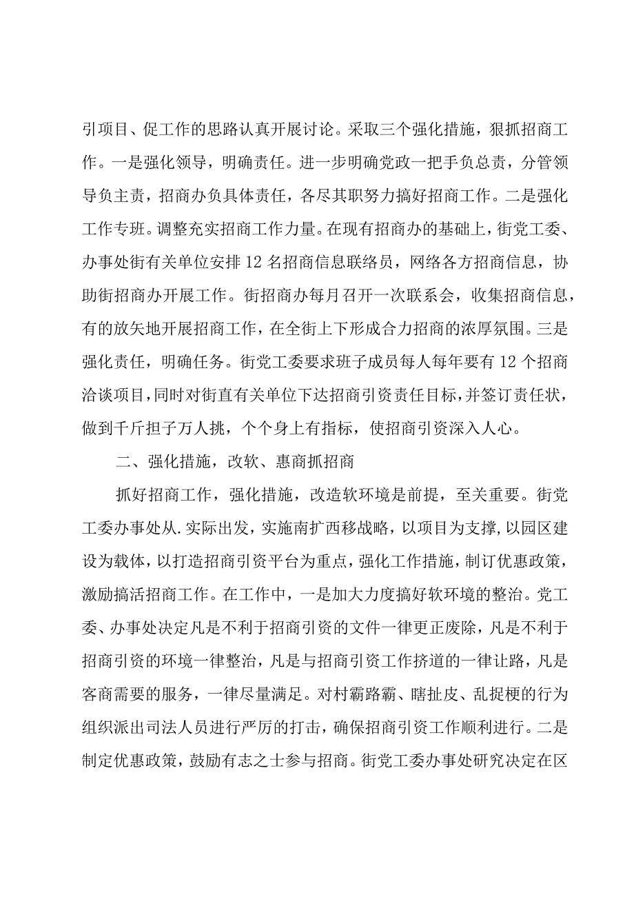 街道领导招商引资工作总结.docx_第3页