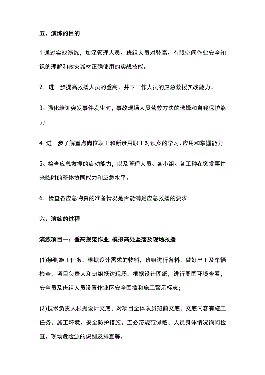 登高作业操作规范及高处坠落现场救援全.docx_第2页