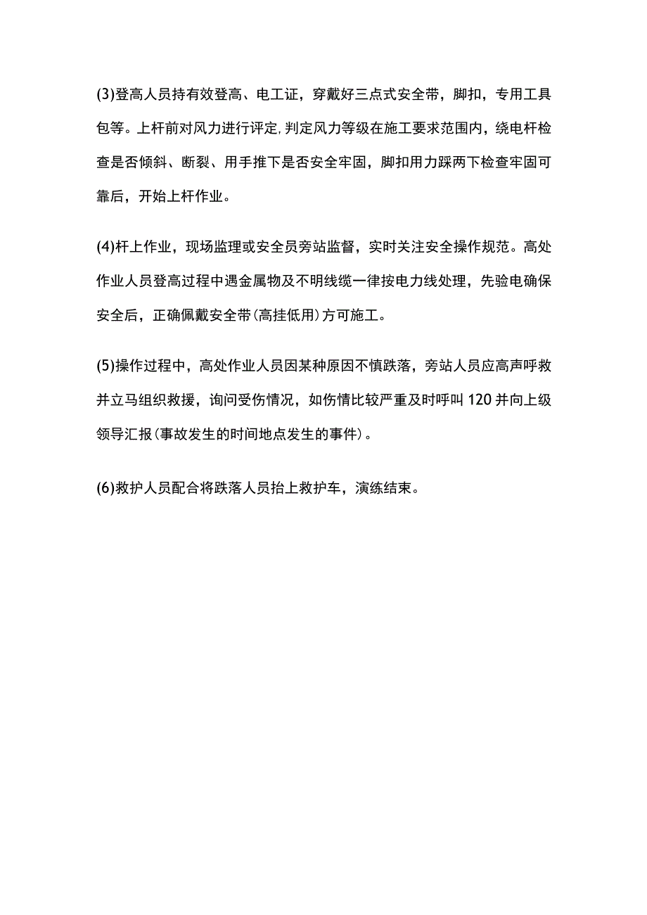 登高作业操作规范及高处坠落现场救援全.docx_第3页