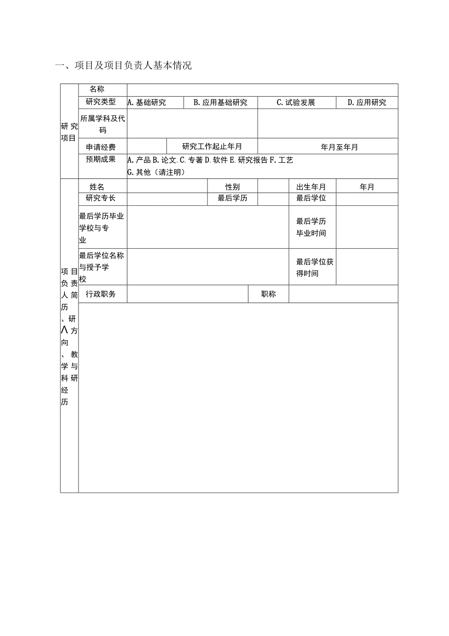 湖北经济学院法商学院科研项目申请书.docx_第3页