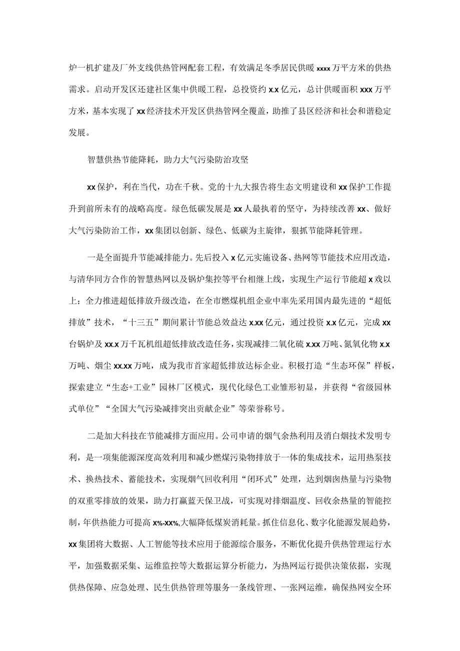 经验材料党建引领做好供热这篇民生大文章.docx_第3页