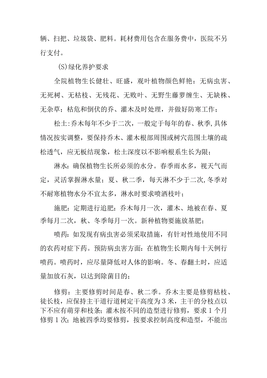 绿化养护服务项目用户需求书.docx_第2页