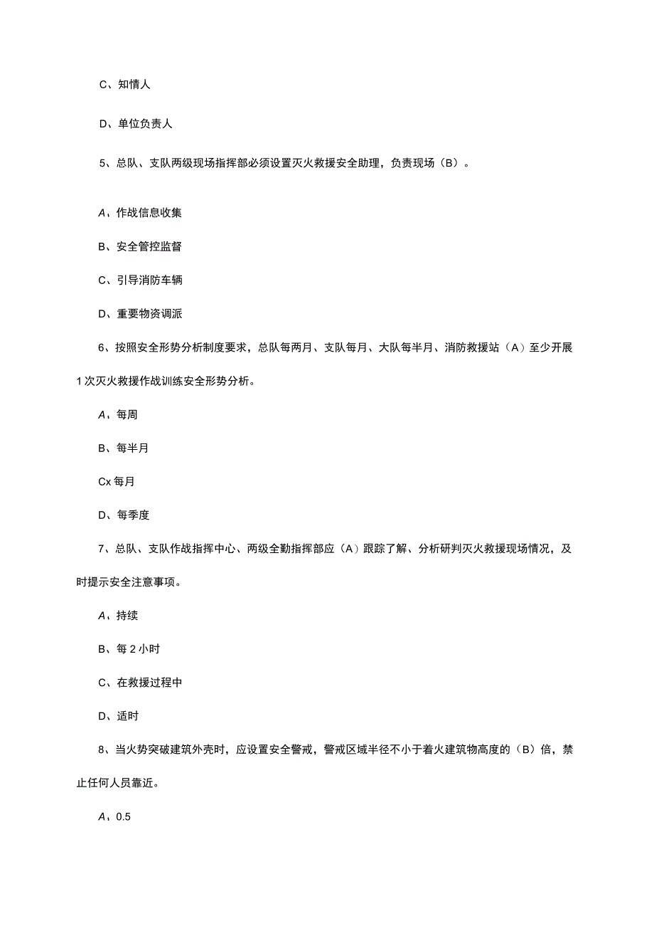 消防作战训练安全应知应会题库.docx_第2页